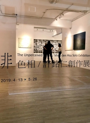 非色相–許銘仁創作展