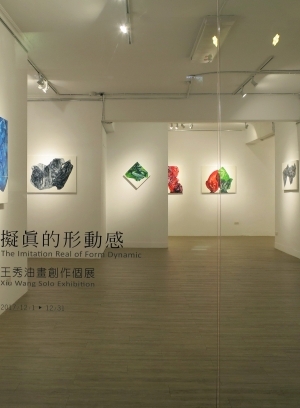 擬真的形動感–王秀油畫創作個展