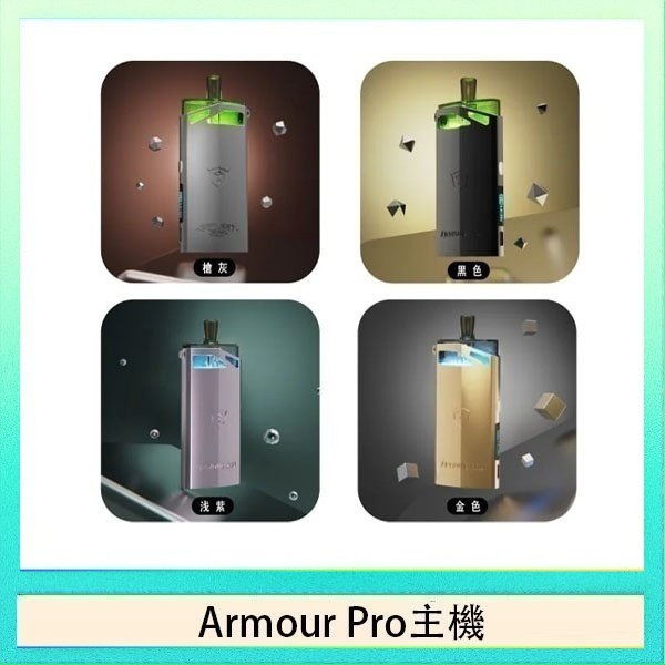 Armour Pro主機 將軍SAMURAI Armour Pro 30W發光主機電子煙空倉煙彈