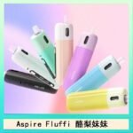 Aspire Fluffi 小煙主機酪梨妹妹主機套組