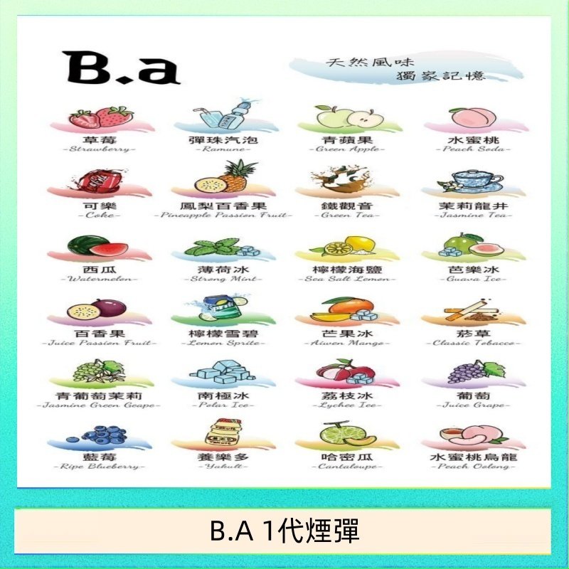 B.A 一代主機煙彈電子煙一盒三顆