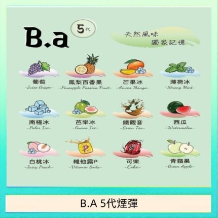 B.A電子煙一次性抛棄式8000口