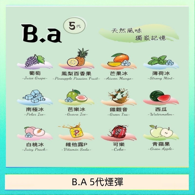 B.A 5代煙彈 B.A電子煙一次性抛棄式8000口