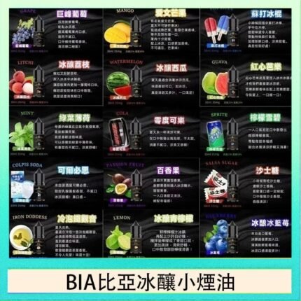 BIA比亞冰釀小煙油30ml/3.5%