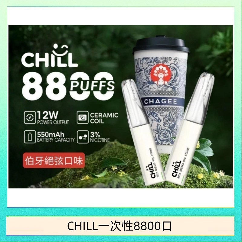 CHILL8000 始祖鳥CHILL鴨嘴獸拋棄式電子菸 8800口一次性免充電