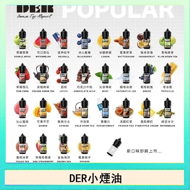 DER系列電子煙主機小煙油30ml #3.0%