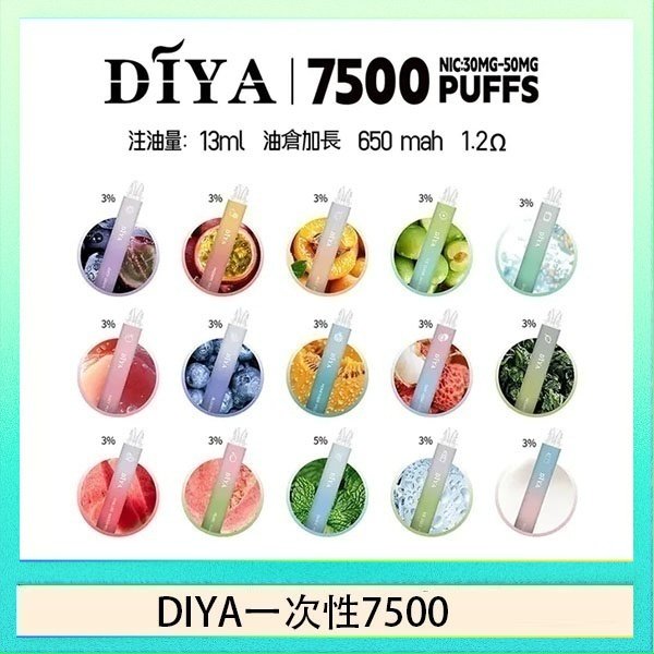 DIYA7500 DIYA叮啞拋棄式7500 Puffs一次性電子煙3%