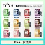 DIYA叮啞一代電子煙煙彈