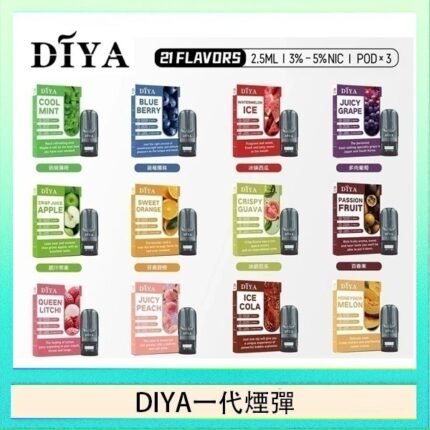 DIYA叮啞一代電子煙煙彈