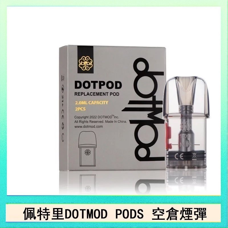 DOTPODS PRO空倉 佩特里DOTMOD DOTPODS PRO電子煙空倉煙彈官網