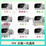 FPX百態霧化彈通用RELX悅刻一代lana/sp2