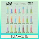 ILIA BAR 4 哩啞四代一次性抛棄式電子煙 6500口拋棄式ILIA BAR 4 哩啞四代一次性抛棄式電子煙 6500口拋棄式