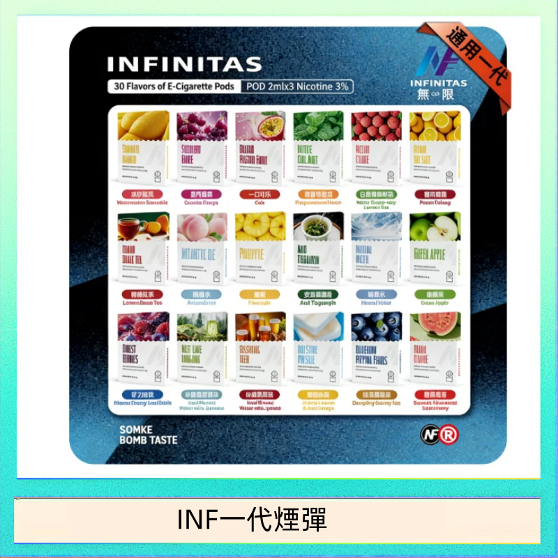 INF一代煙彈 INF無限煙彈通用1代電子煙霧化彈透明獨立包裝