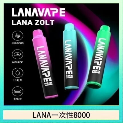 LANA Zolt 8000口Puffs拋棄式一次性電子煙