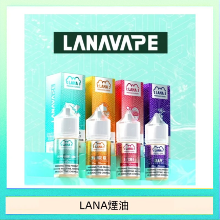 LANA VAPE拉娜煙油30ml