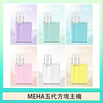 魅嗨Meha Crush系列五代煙彈魅嗨Meha Crush系列五代煙彈