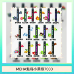 MEHA XBAR 魅嗨 小黑條7000口 拋棄式電子煙·續航持久