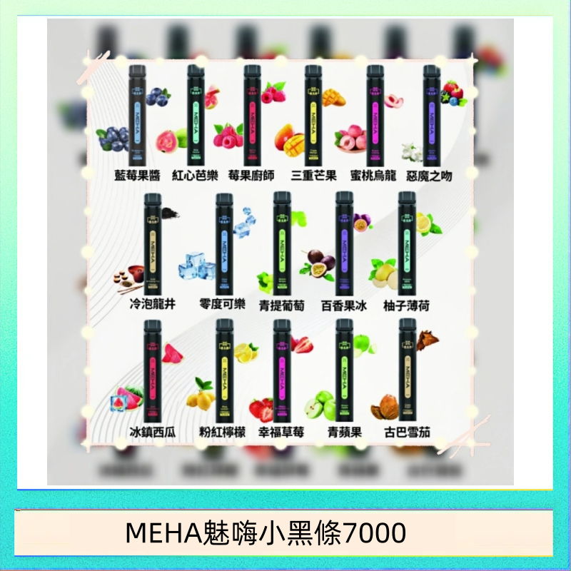 MEHA XBAR 魅嗨 小黑條7000口 拋棄式電子煙·續航持久