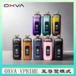 OXVA VPRIME 至尊雙模式電子煙大/小煙主機空倉煙彈官網