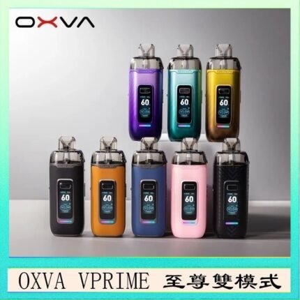 OXVA VPRIME 至尊雙模式電子煙大/小煙主機空倉煙彈官網