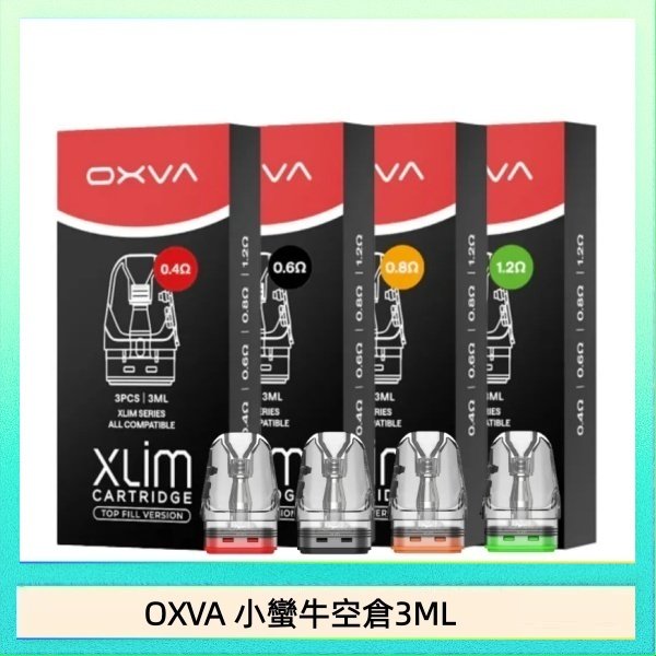 OXVA 小蠻牛空倉3ML OXVA XLIM SQ PRO V234煙彈小蠻牛空倉3ML