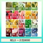 悅刻RELX GA8000拋棄式電子煙8000口一次性大容量陶瓷霧化芯