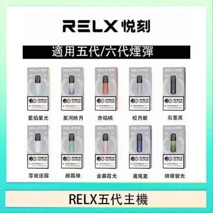 RELX五代幻影主機悅刻霧化桿·兼容四五六代煙彈