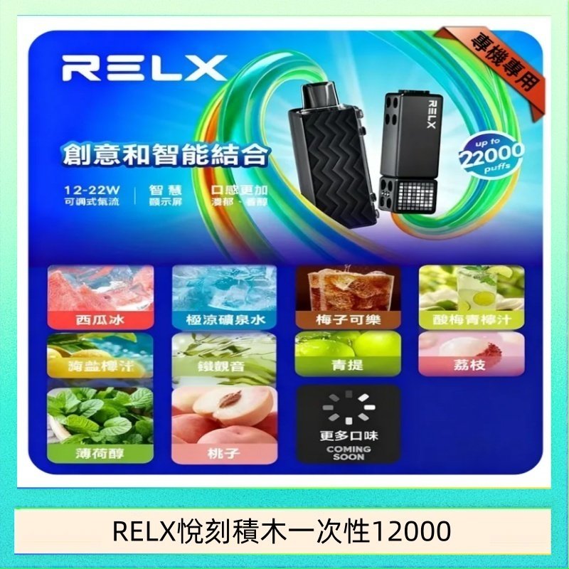 RELX積木 悅刻Relx積木 Creator 22000 Puffs電子煙主機煙彈一次性