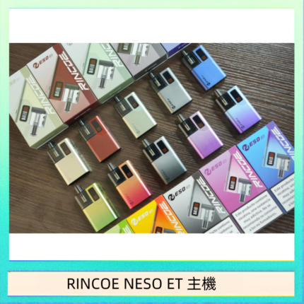 RINCOE NESO ET電子煙主機空倉煙彈