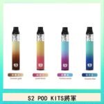 S2 POD KITS將軍換彈注油菸主機