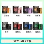 思博瑞SP2S MAX主機煙桿方塊電子煙 - 橙色
