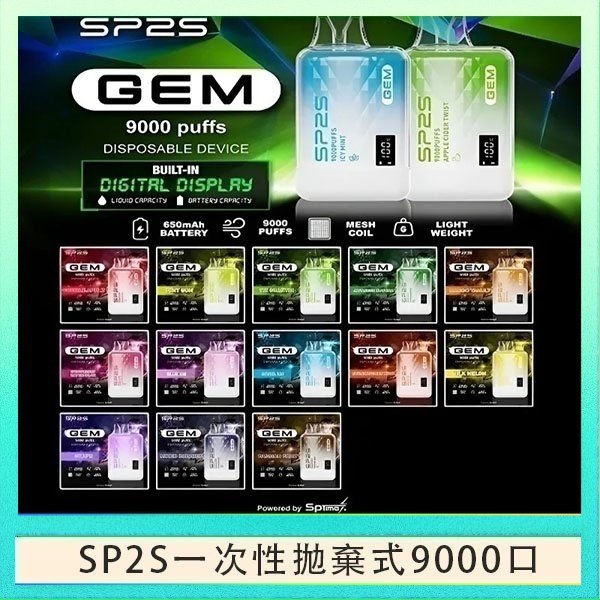 SP2S9000 SP2S GEM拋棄式電子煙思博瑞一次性9000口