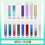SP2S思博瑞電子煙主機霧化桿通用1代煙桿