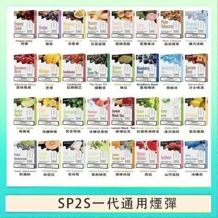 SP2S煙彈思博瑞電子煙一代煙彈台灣官網