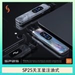 思博瑞SP2S天王星系列注油式電子菸主機