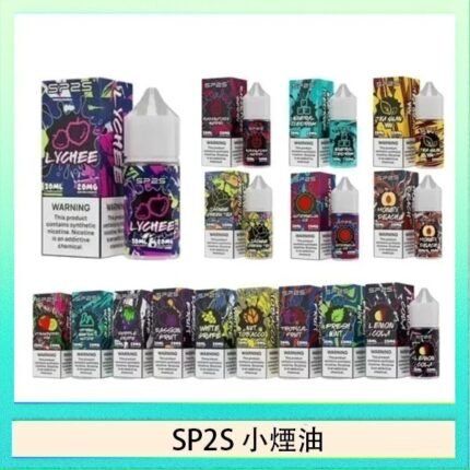 SP2S思博瑞小煙煙油30ML/20MG - 冰碛泉