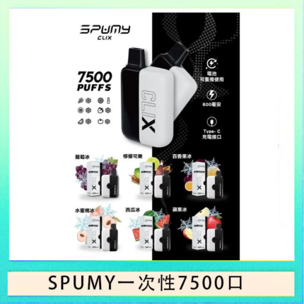 SPUMY Clix斯邦迷換彈拋棄式一次性7500口 - 葡萄冰*2+1磁吸主機