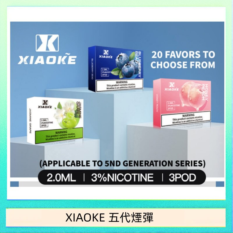 XIAOKE 五代烟弹 XIAOKE梟客煙彈五代電子菸彈3顆入適配五代主機