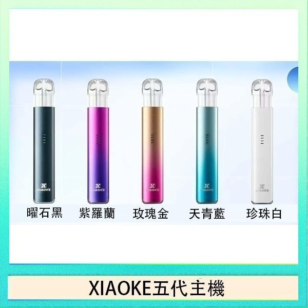 XIAOKE五代主機 XIAOKE梟客五代電子煙智能變檔主機|5色可選|通用五代煙彈 - 黑色