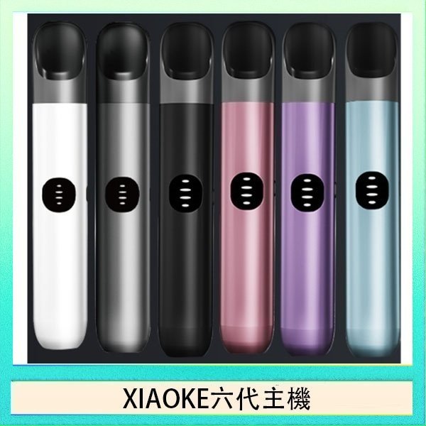 XIAOKE六代主機 XIAOKE梟客六代電子煙智能變檔主機|6色可選|通用五六代煙彈