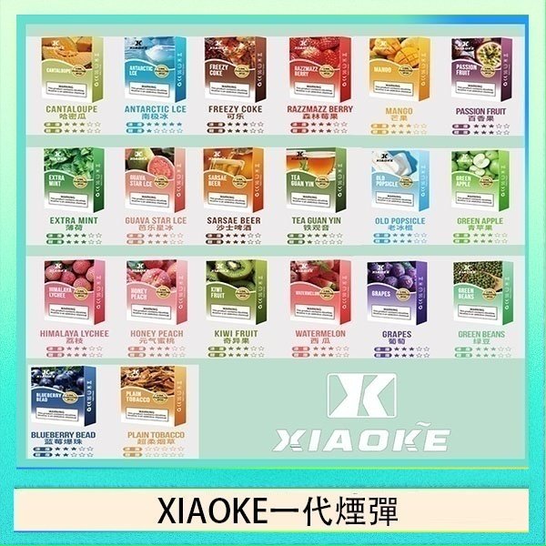XIAOke一代 XIAOKE梟客煙彈一代電子菸彈3顆入適配一代主機