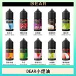 DEAR系列主機煙油 3.0% /0% 30ml
