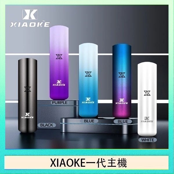 xiaoke一代主機 XIAOKE梟客一代電子煙智能變檔主機|5色可選|通用一代煙彈