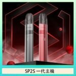 SP2S思博瑞升級款電子煙主機電鍍鈦色一代煙彈通用