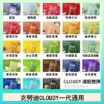 克勞迪CLOUDY電子煙通用RELX悅刻一代煙彈