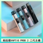 OXVA Xlim Pro 2 DNA小蠻牛全球首款DNA晶片驅動Pod裝置主機