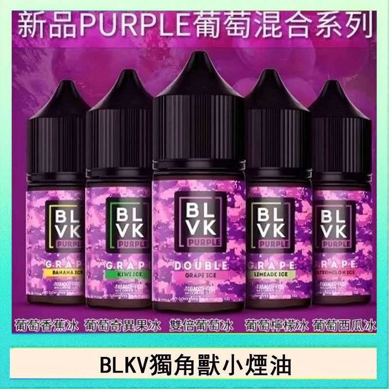 獨角獸 BLVK獨角獸美國原裝進口小煙油