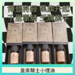 美國原裝Royal Knight皇家騎士小煙油30ML