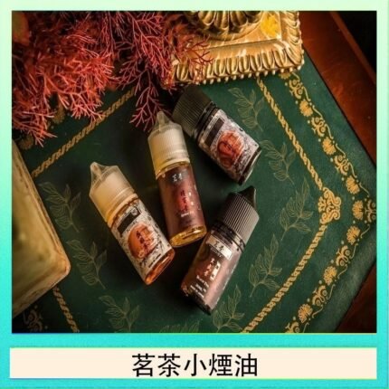 茗茶小煙油30ml（0mg/30mg）日本進口茗茶小煙油30ml（0mg/30mg）日本進口