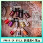 FRUIT OF STELL鋼鐵果主機果汁煙油30ml